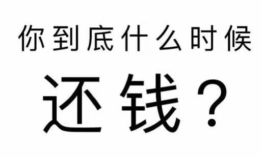 成都讨债收账公司：﻿面对拖欠借款应该···
